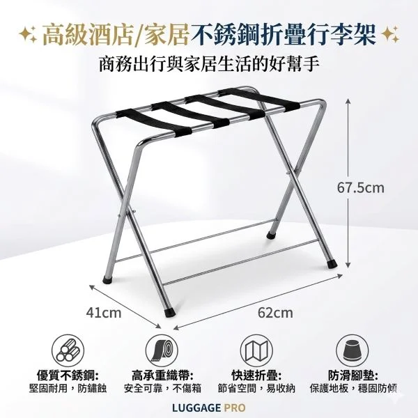 【高雄公司現貨】不銹鋼行李架 承重力超強 可摺疊置物架 整理架 行李架 飯店級 民宿 旅館 渡假村 酒店客房用品:圖片 2