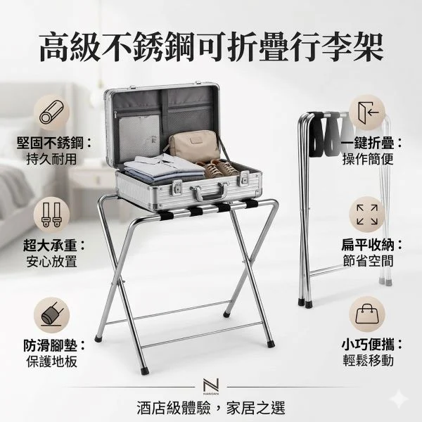 【高雄公司現貨】不銹鋼行李架 承重力超強 可摺疊置物架 整理架 行李架 飯店級 民宿 旅館 渡假村 酒店客房用品:圖片 3