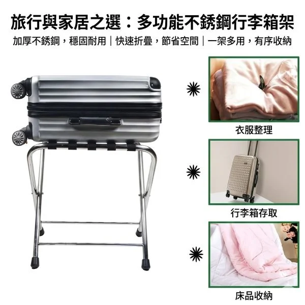 【高雄公司現貨】不銹鋼行李架 承重力超強 可摺疊置物架 整理架 行李架 飯店級 民宿 旅館 渡假村 酒店客房用品:圖片 4