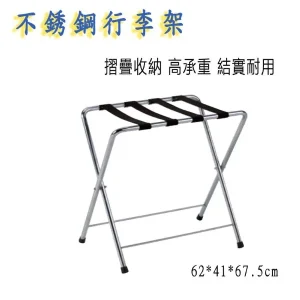 【高雄公司現貨】不銹鋼行李架 承重力超強 可摺疊置物架 整理架 行李架 飯店級 民宿 旅館 渡假村 酒店客房用品