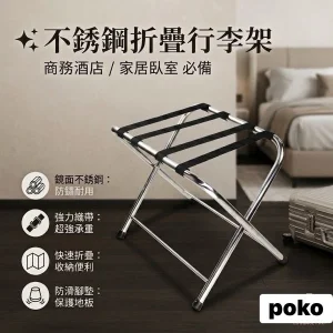 【高雄公司現貨】不銹鋼行李架 承重力超強 可摺疊置物架 整理架 行李架 飯店級 民宿 旅館 渡假村 酒店客房用品