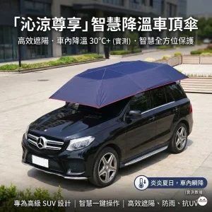 (鼎酷正廠)加長4.6米 半自動車傘 (附收納袋/防盜繩)汽車遮陽傘 防曬車衣 多功能車罩 汽車防盜 汽車傘 汽車隔熱傘