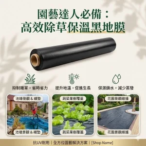 高雄出貨 防草布 農地膜 黑地膜 加厚抗老化 塑膠薄膜 除草保溫防草 地膜 果園農用地膜 蔬菜塑料薄膜加厚保溫