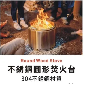 【大型】高雄現貨 柴火爐營火爐 雙層 全304不銹鋼煹火爐 取暖爐 火箭爐 焚火台 煹火台 烤肉爐 構火爐送收納袋