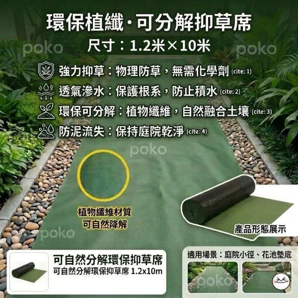 可分解 抑草蓆 可自然分解 環保刈草【送20個地釘】可降解除草布 可裁剪 防雜草 透水 1.2X10公尺:圖片 2