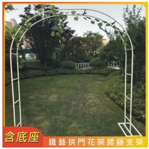綠色款120寬*220cm高(含底座) 歐式拱門花架 庭園婚禮 園藝 花藝 葡萄架 戶外庭院 隧道花園花卉 植物裝飾爬藤架 鮮花拱門