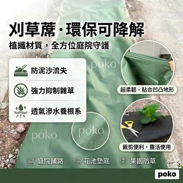 可分解 抑草蓆 可自然分解 環保刈草【送20個地釘】可降解除草布 可裁剪 防雜草 透水 1.2X10公尺