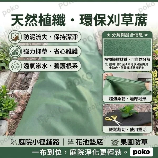 可分解 抑草蓆 可自然分解 環保刈草【送20個地釘】可降解除草布 可裁剪 防雜草 透水 1.2X10公尺:圖片 3