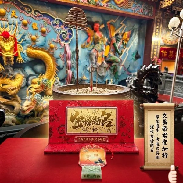 【文昌帝君加持】金榜題名祈福禮組|內含金<10mg 考運文具組 學業進步/考運亨通/心想事成 國考高考會考必備:圖片 3