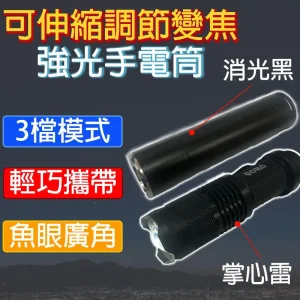 掌心雷 POKO公司貨 獨家(雙電力) 可伸縮式變焦3段式強光手電筒 可用3號及14500電池 魚眼變焦手電筒 強光手電筒
