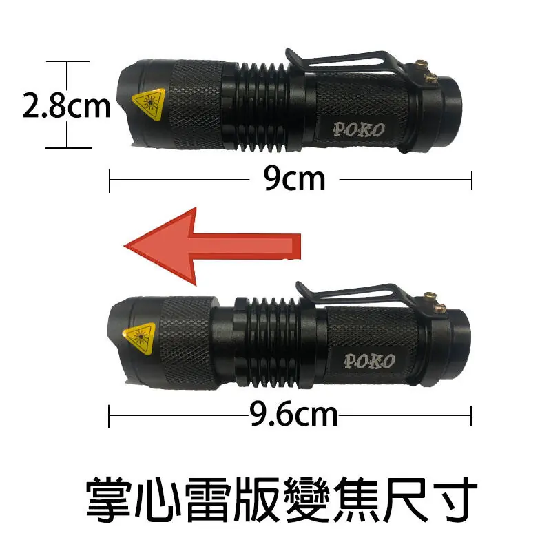 掌心雷 POKO公司貨 獨家(雙電力) 可伸縮式變焦3段式強光手電筒 可用3號及14500電池 魚眼變焦手電筒 強光手電筒:圖片 2