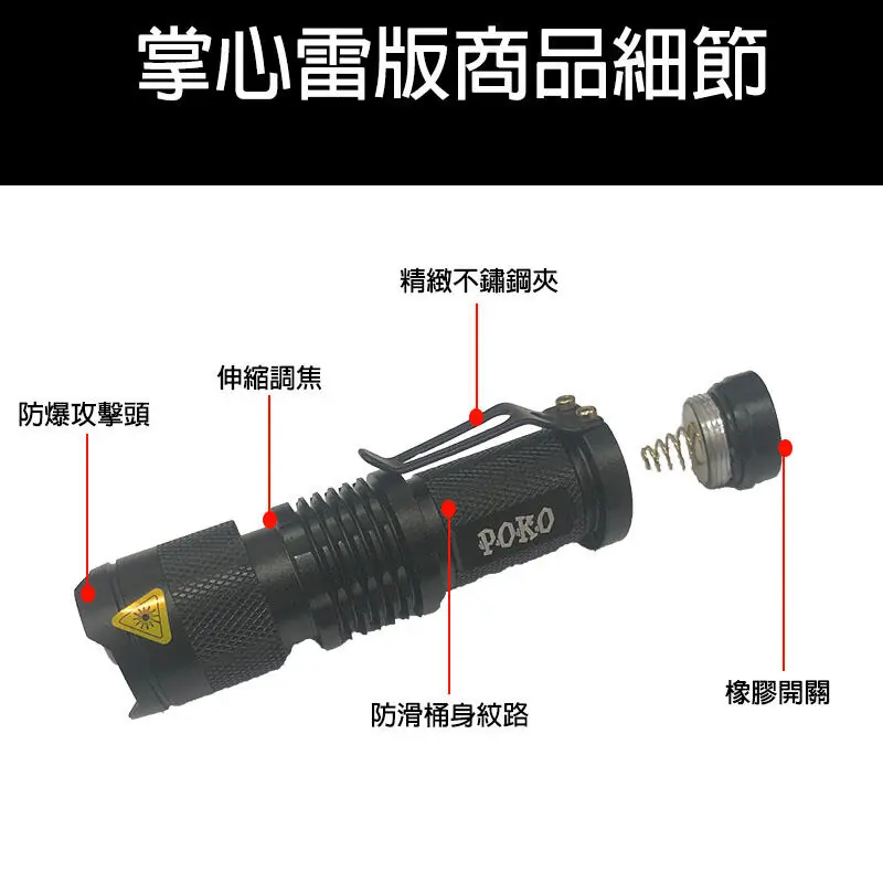 掌心雷 POKO公司貨 獨家(雙電力) 可伸縮式變焦3段式強光手電筒 可用3號及14500電池 魚眼變焦手電筒 強光手電筒:圖片 5