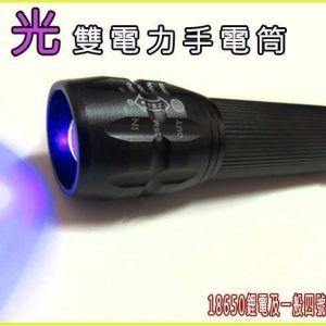 R22 Q5紫光變焦手電筒