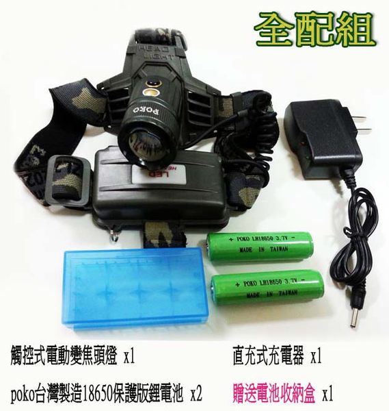 H-09 POKOCREE XML -L2 鋰電頭 全自動電子觸控式按鈕變焦:圖片 2