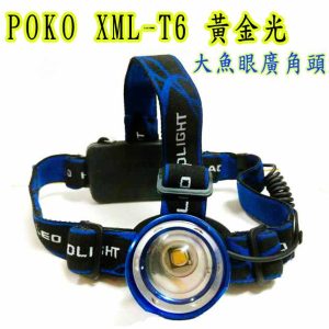 H10-POKO大魚眼 黃光CREE XML L2 頭燈