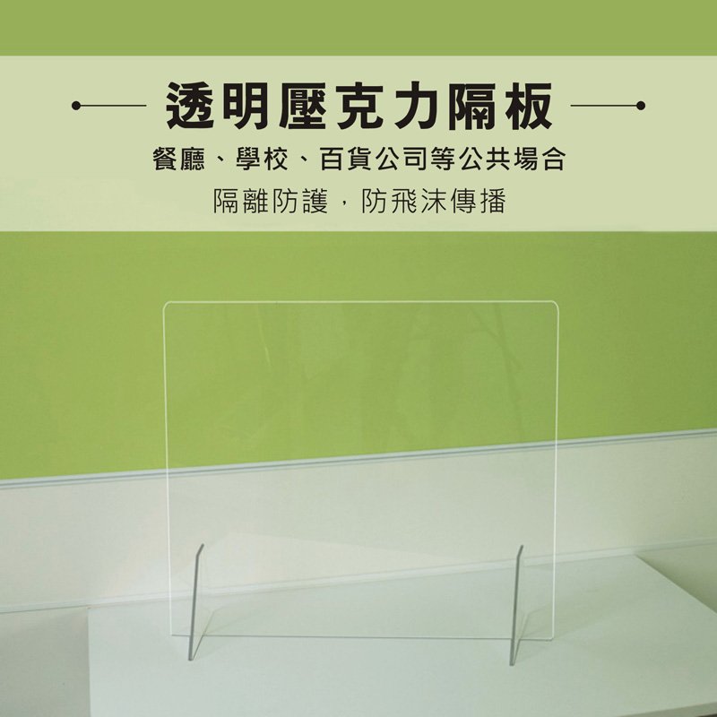 【小款-現貨】壓克力防疫隔板 活動式防疫隔板 壓克力板 防疫護欄 餐桌隔板 百變組合 餐桌擋板 微解封:圖片 2