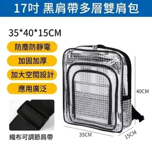 【工程師、維修師、無塵室專用】高質感透明網格防靜電包