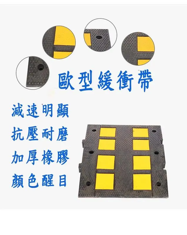 橡膠緩衝帶 超速減速坡道 減速板 限速帶 無障礙斜坡墊 緩坡墊 減速緩衝板 抗壓 高承重 可多組併接:圖片 3