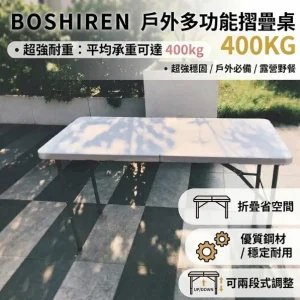 🔥 BOSHIREN 戶外多功能折疊桌 🔥最穩固 耐重折疊桌【全新福利品特價】鋼管加強版【一般摺疉桌切勿模仿】露營桌 野餐桌 擺攤桌 工作桌 兩段升降可調