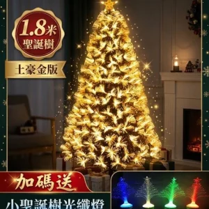 ✨【土豪金光纖聖誕樹】點亮冬夜，打造專屬於你的奢華夢幻聖誕！🎄✨
