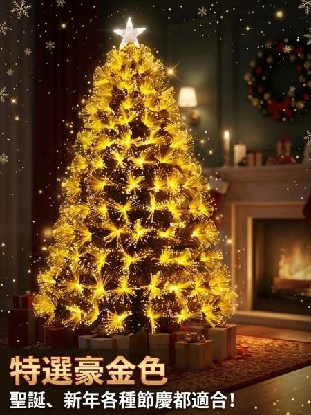 ✨【土豪金光纖聖誕樹】點亮冬夜,打造專屬於你的奢華夢幻聖誕!🎄✨:圖片 2