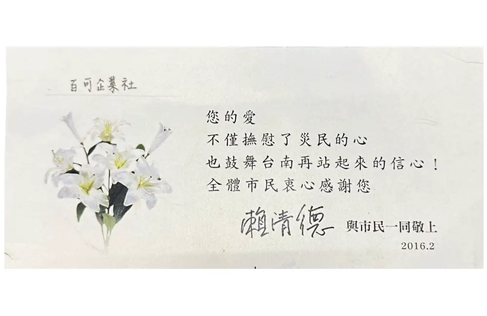 援助震災